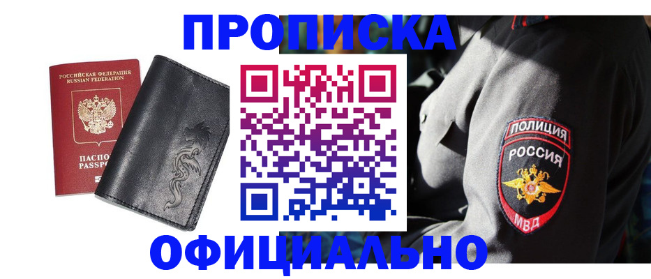 прописка в Нытве